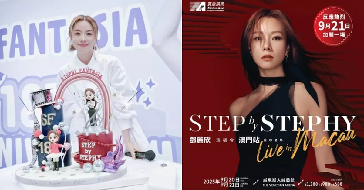 鄧麗欣慶祝歌迷會成立18周年 驚喜宣布澳門演唱會加開一場
