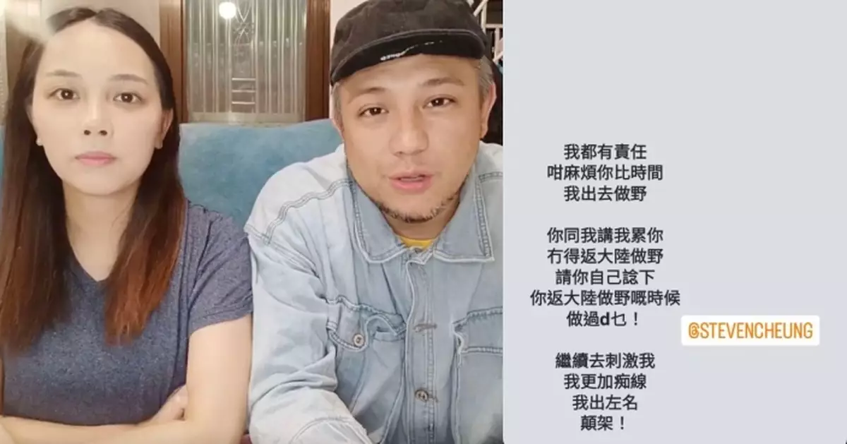 張致恒遭老婆發火質問「返大陸做野嘅時候做過啲乜」 網民反撐男方斥女方拖後腿