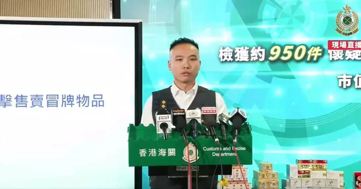 海關檢110萬元冒牌中成藥護膚品拘5人 提醒消費者注意防偽特徵