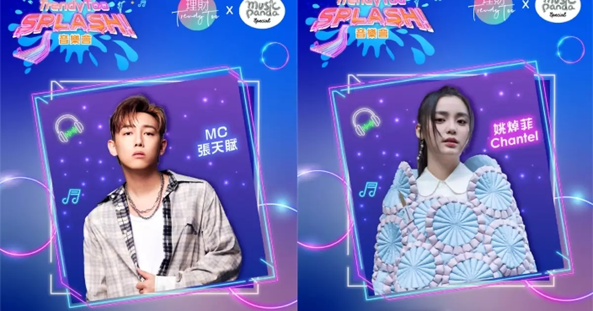 「世一偶像」張天賦X「聲夢女神」姚綽菲唱爆水上樂園  VIVA 海兒 CY Zpecial接力上陣