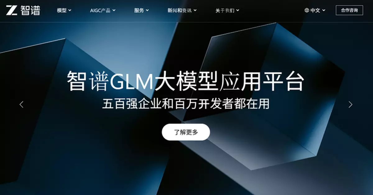 彭博 : 智譜傳考慮轉到香港招股上市  集資逾23億元