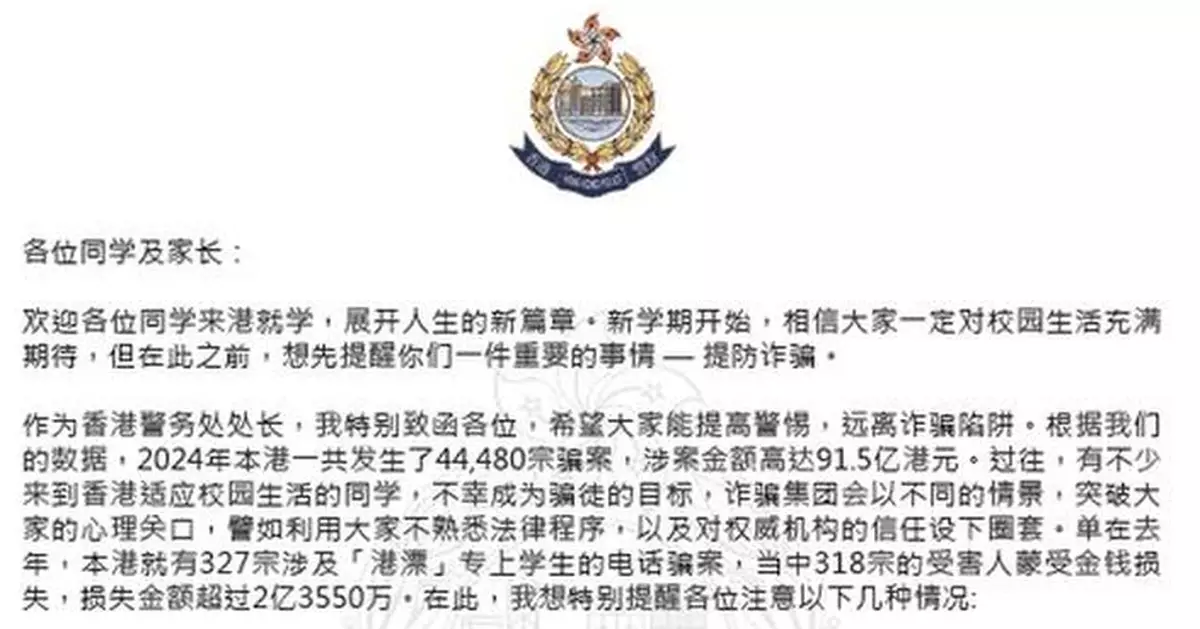 「一哥」簽署信新增簡體及英文版本 助來港升學同學有效防範詐騙