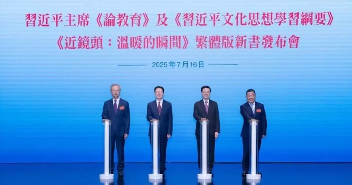 習近平著作推繁體版 周霽：要深刻領會核心要義  弘揚愛國愛港主流價值觀