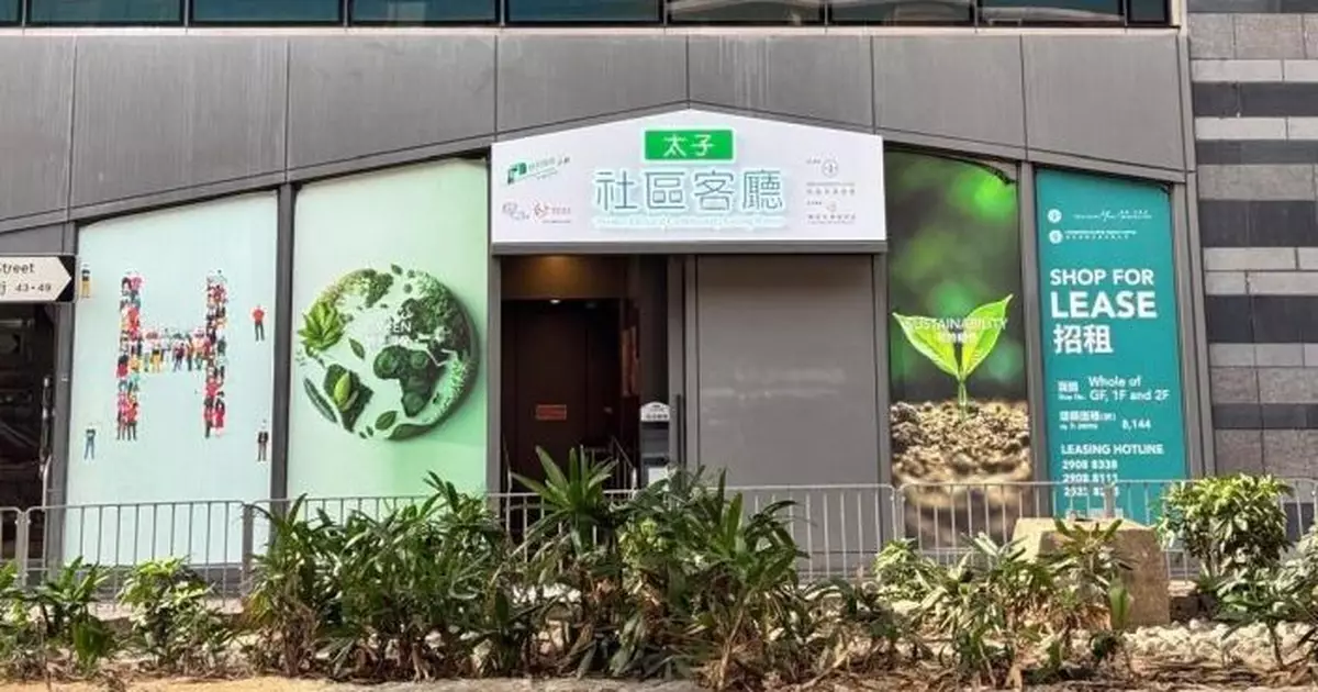 太子社區客廳投入服務　陳國基稱屬試行計劃中旗艦項目