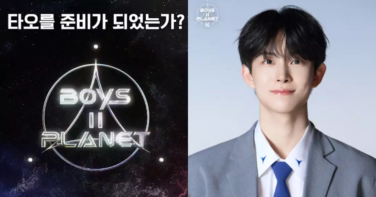 《BOYS II PLANET》開播C位練習生即被爆黑歷史 節目組回應將徹查事件