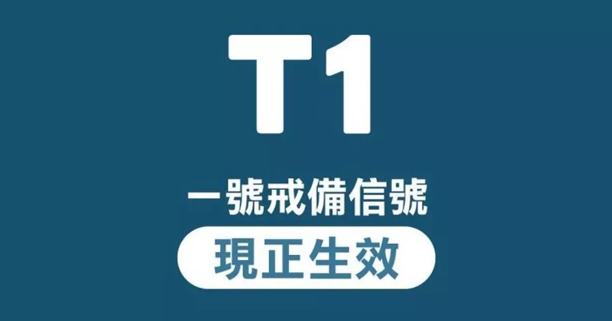 天氣 | 天文台於凌晨2時20分發出1號戒備信號