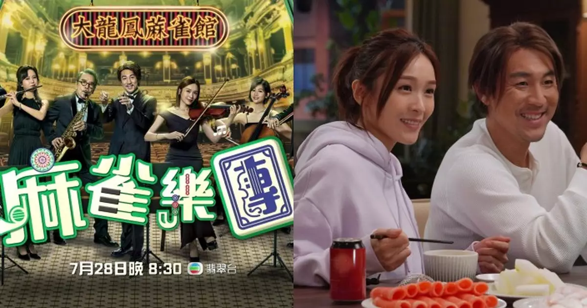 麻雀樂團｜李佳芯放下女神形象演管家婆 三寸不爛之舌強攻譚俊彥火花四濺