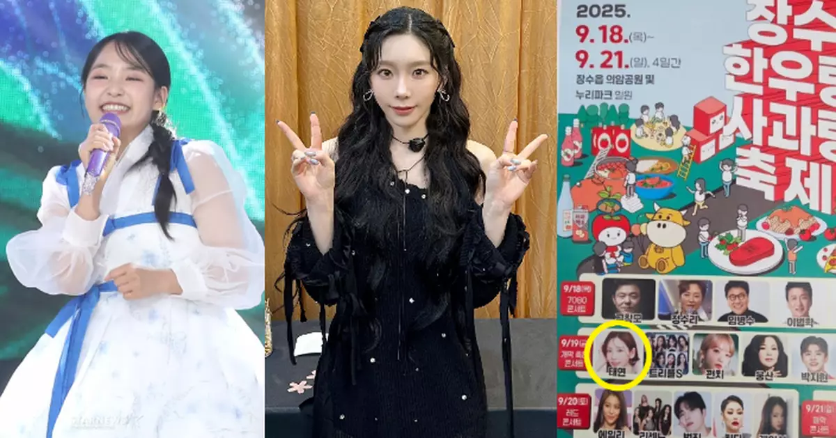 韓國地方慶典主辦擺烏龍 混淆少時太妍與13歲金泰妍掀熱話