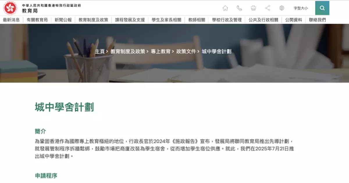 「城中學舍計劃」即日起接受申請　鼓勵商廈改作學生宿舍鞏固教育樞紐地位