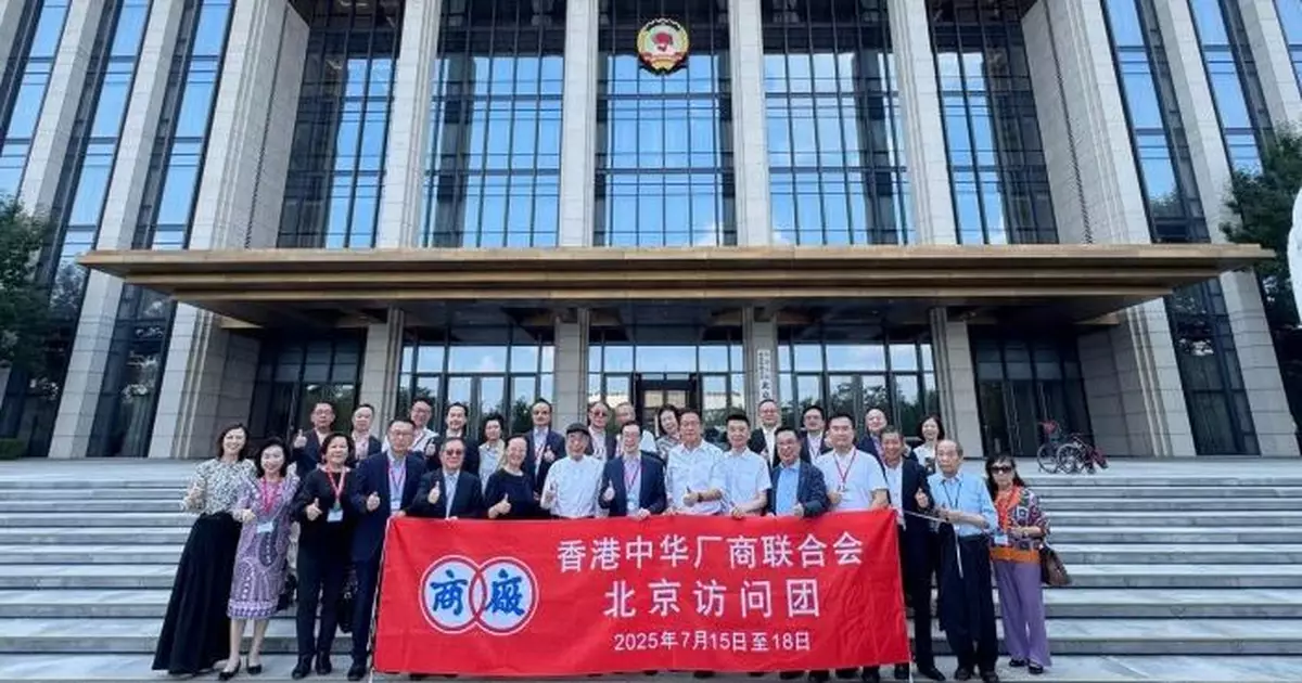 廠商會訪京獲多個部委等接見　反映國家高度重視香港工商界