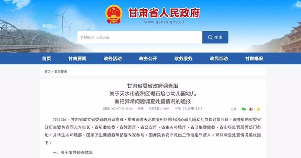 甘肅幼兒血液含鉛量異常事件 省政府組織醫療專家制定後續治療方案