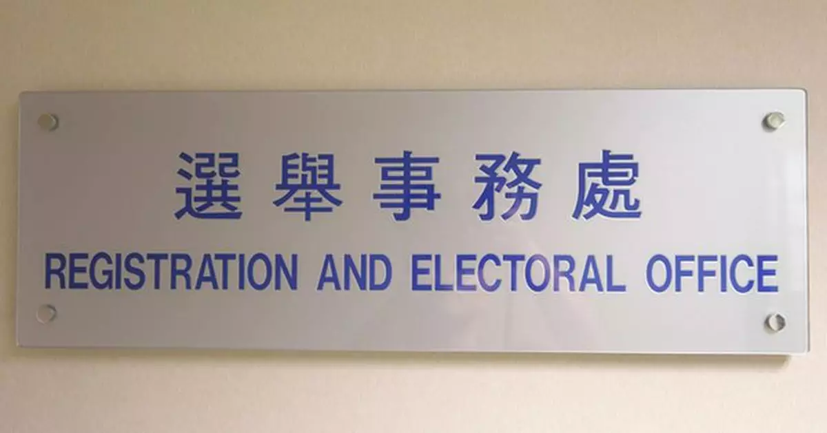 選委會界別分組正式投票人登記冊發表