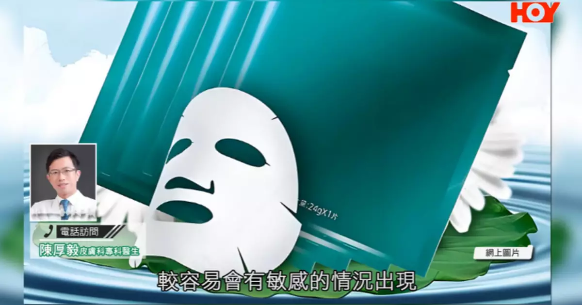 一線搜查|面膜護膚變傷眼?醫生警告兩類成份易致敏 三招避風險