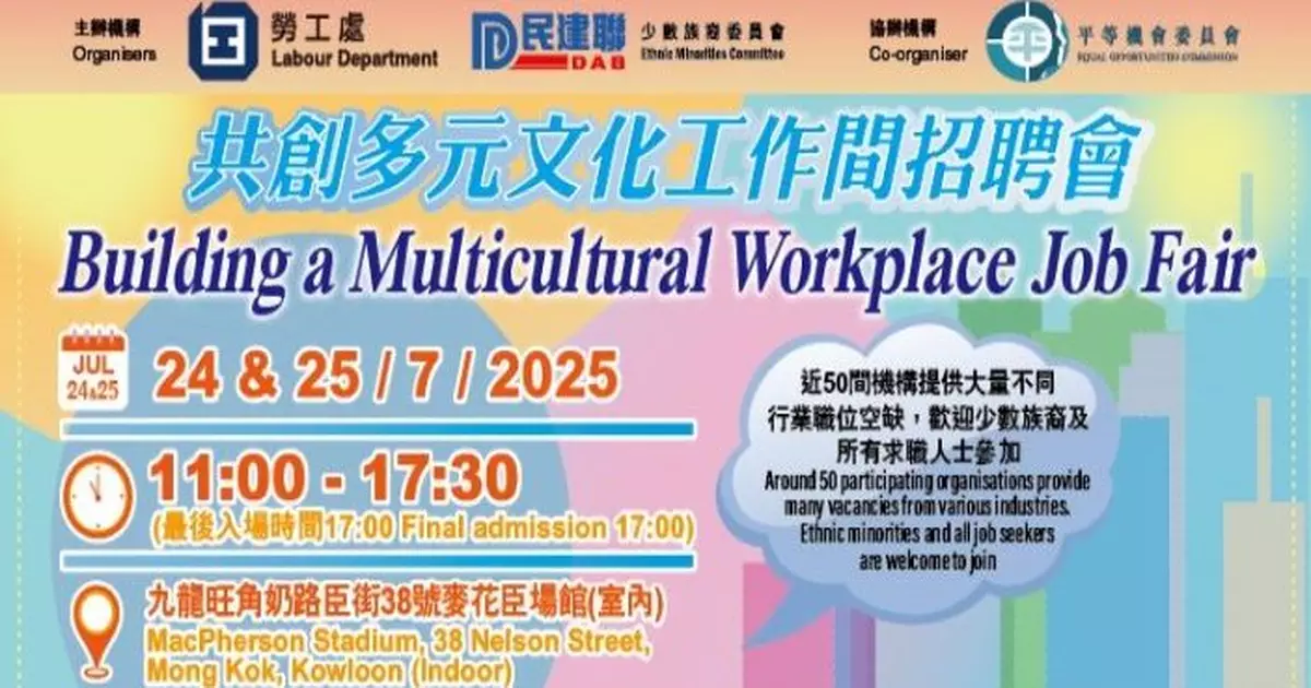 勞工處辦多元文化工作間招聘會 逾2千職位周四周五旺角舉行