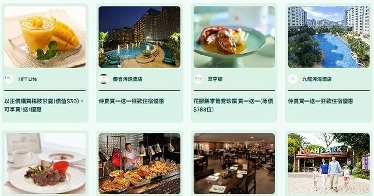 「盛夏派對」禮遇及消費優惠增至逾260 項 旅發局籲8.31限期前把握機會享用