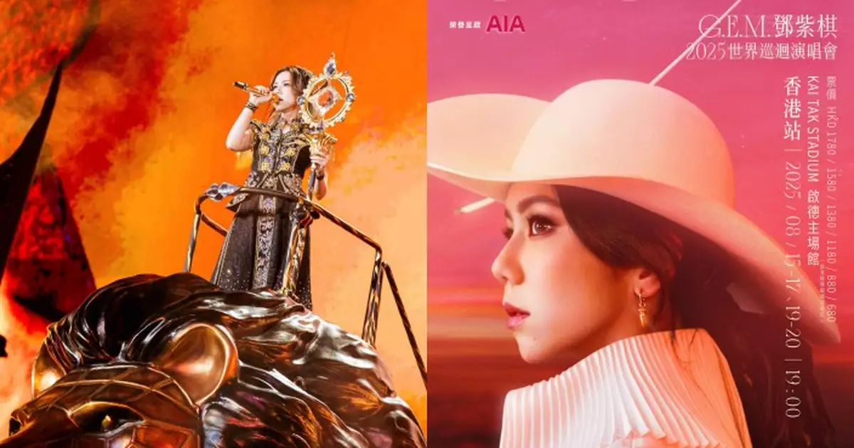 G.E.M.鄧紫棋成首位於啟德主場館開唱5場歌手 終極加開8月20日一場