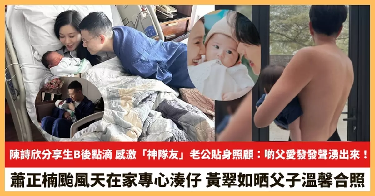 【2025.7.22娛圈熱點】陳詩欣分享生B後點滴 蕭正楠颱風天在家專心湊仔