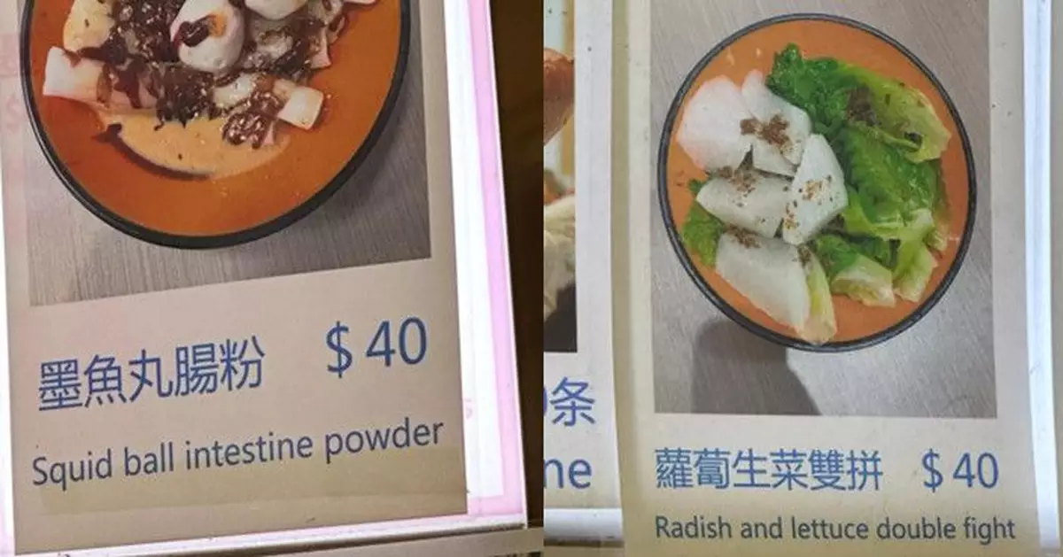 腸粉竟譯作 「Intestine Powder」？尖沙咀小店餐牌爆笑英文譯名惹網議