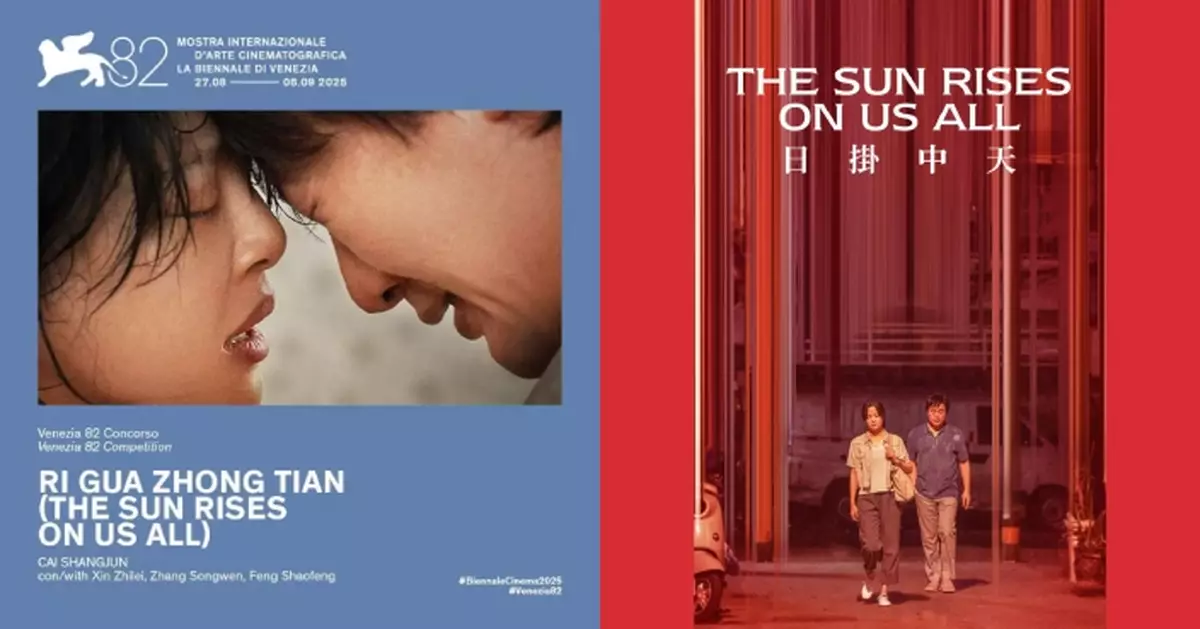 辛芷蕾張頌文領銜主演 《日掛中天》入圍威尼斯電影節「主競賽單元」