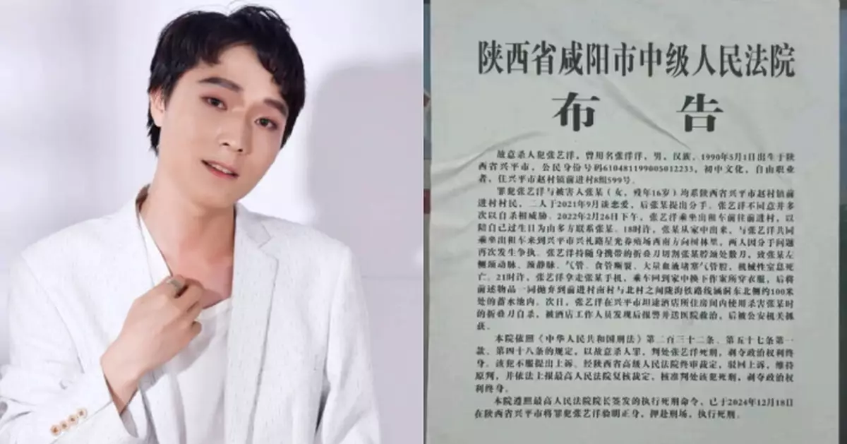 首位被執行死刑內地藝人！張藝洋涉剎害16歲女友去年依法被槍決伏法