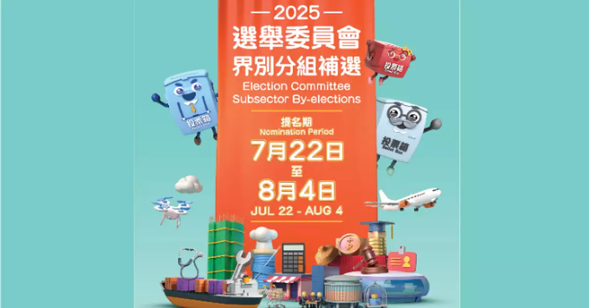 選委會界別分組補選提名期結束 共接109份提名表格