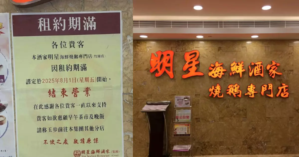 竹園明星海鮮酒家8.1結業 工會指有員工稱遭拖糧