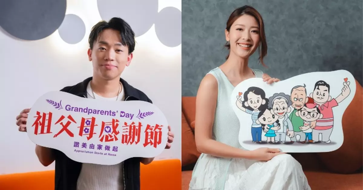 余香凝岑珈其支持推動「祖父母感謝節」 鼓勵以五種愛加強溝通分享溫馨祖孫三代情