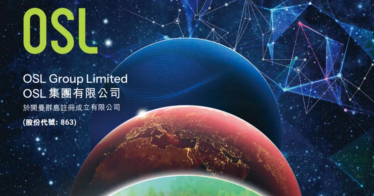 OSL折讓逾15%配股  集資23.55億