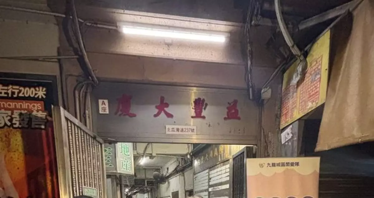 益豐大廈部分單位仍未恢復供電 居民晚上或再到臨時庇護中心