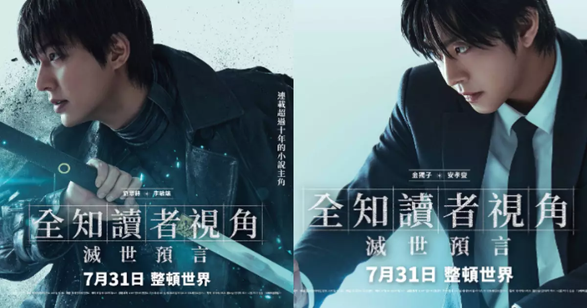 《全知讀者視角》製作成本高達5670萬港元 韓國票房打破今年紀錄