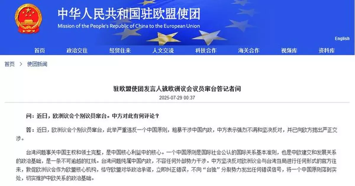 中國駐歐盟使團強烈不滿歐洲議會議員竄台 向歐方提出嚴正交涉