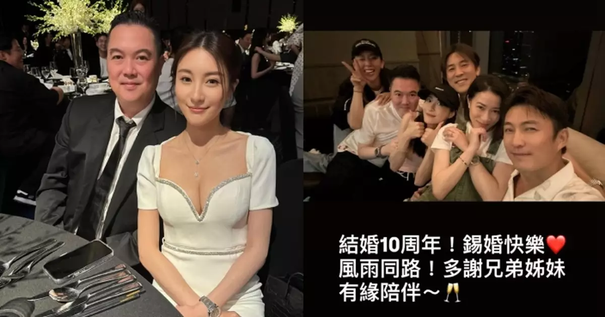 林夏薇與老公走出破產風波 孖好友同賀結婚10周年：風雨同路！