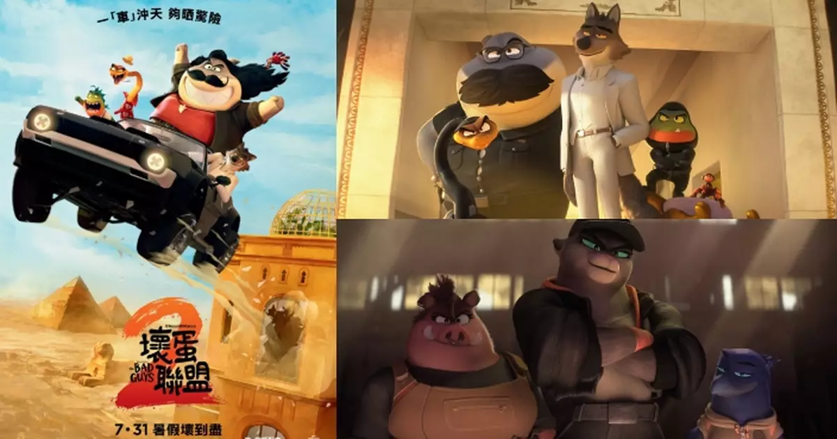 暑假強檔動畫《壞蛋聯盟2》3大必看亮點！「從監獄到太空站」笑彈大升級