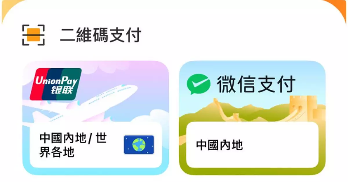 八達通App功能升級全面支援內地微信支付收款碼 豁免外匯交易手續費至9.30