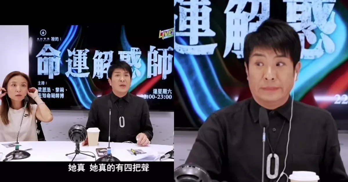 梁思浩主持新城《命運解惑師》節目 疑似錄得鬼對話