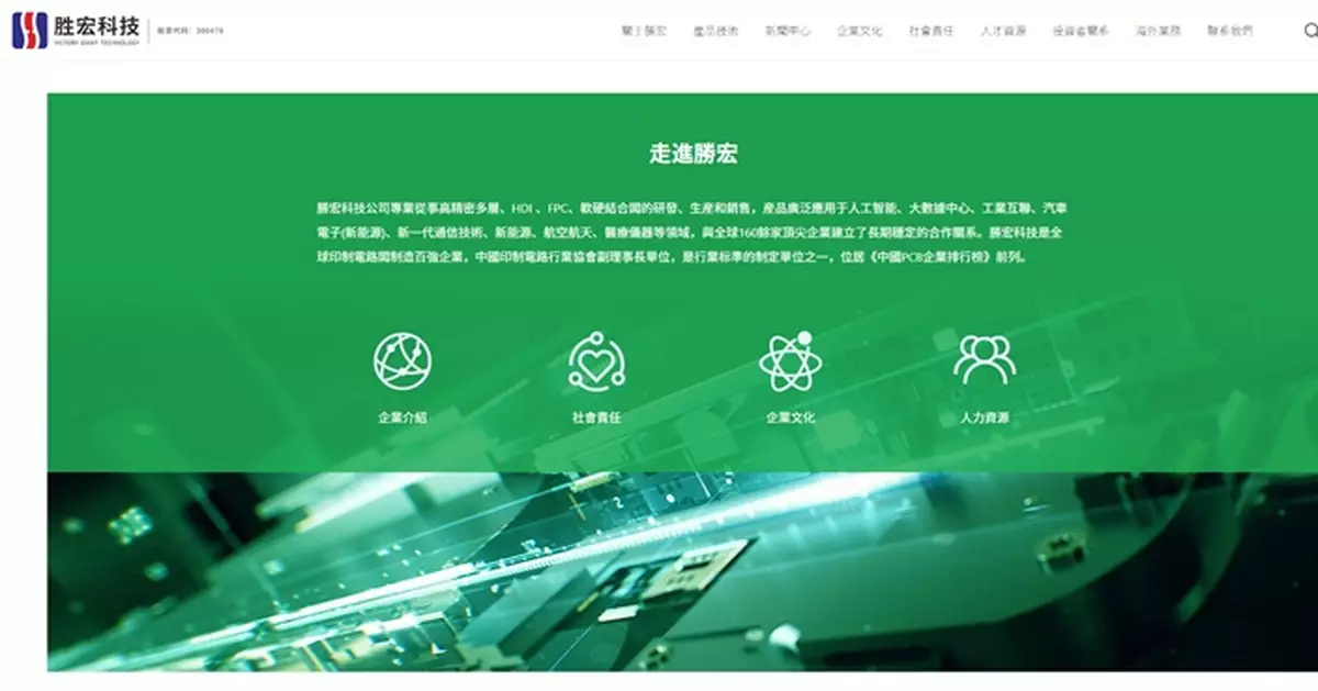 勝宏科技認正研來港發H股上市 之前傳集資規模約10億美元