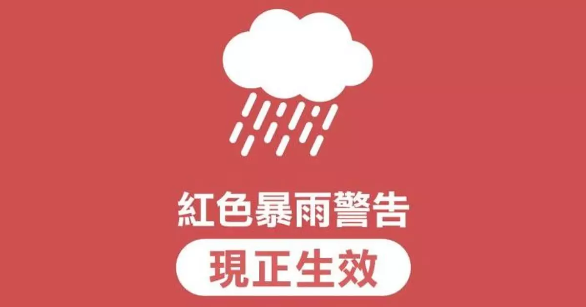 天氣 | 天文台發出紅色暴雨警告信號