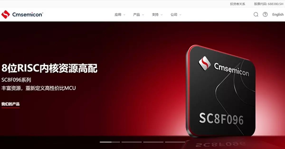 中微半導體擬發H股來港上市