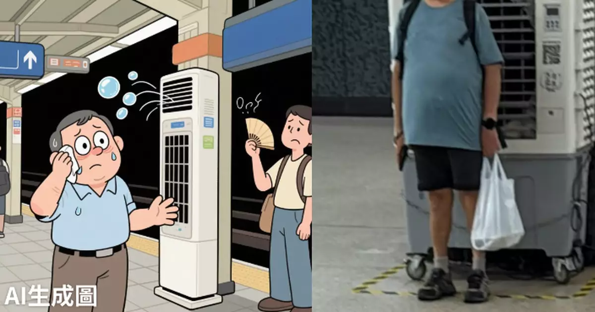 肚腩大叔港鐵冷風機前爽吹汗水四散 港女呻：啲風吹出嚟都有佢浸汗味