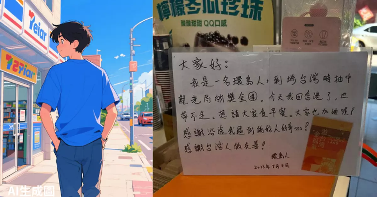 港人遊台中獎NT$5000消費金　「帶不走」留便利店請陌生人食早餐獲讚！