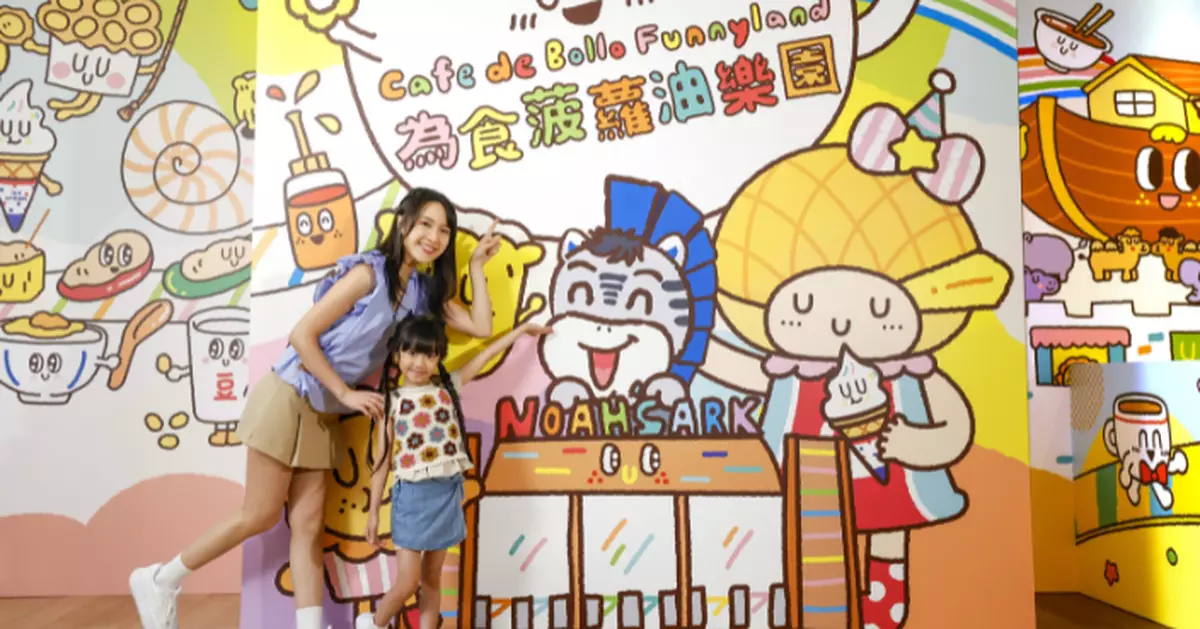 香港挪亞方舟暑假變身「為食菠蘿油樂園」 萌爆打卡兼玩轉港式美食​​