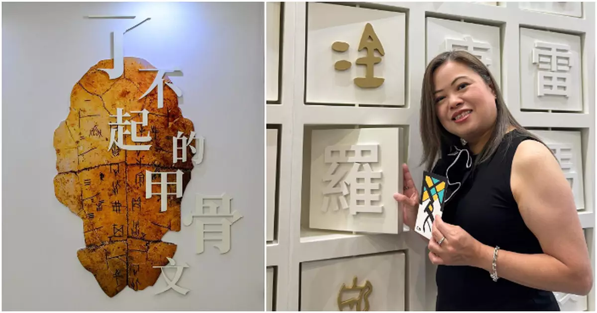 羅淑佩：甲骨文對漢字發展影響深遠 是中華民旅珍貴文化遺產　