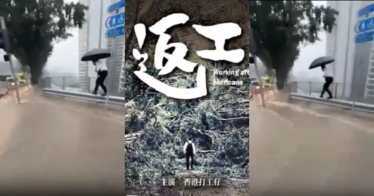 黑雨過境柴灣打工仔趕返工爬防撞欄「步步驚心」  網民：香港人真係好中意返工㗎