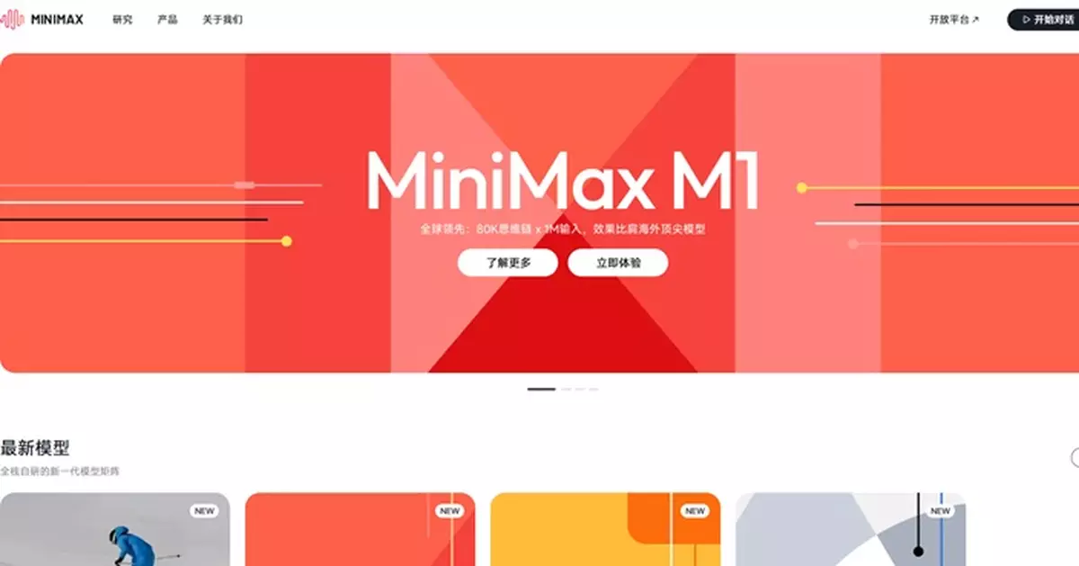 內媒稱MiniMax研內地A股上市 亦有指已保密形式提交香港IPO申請