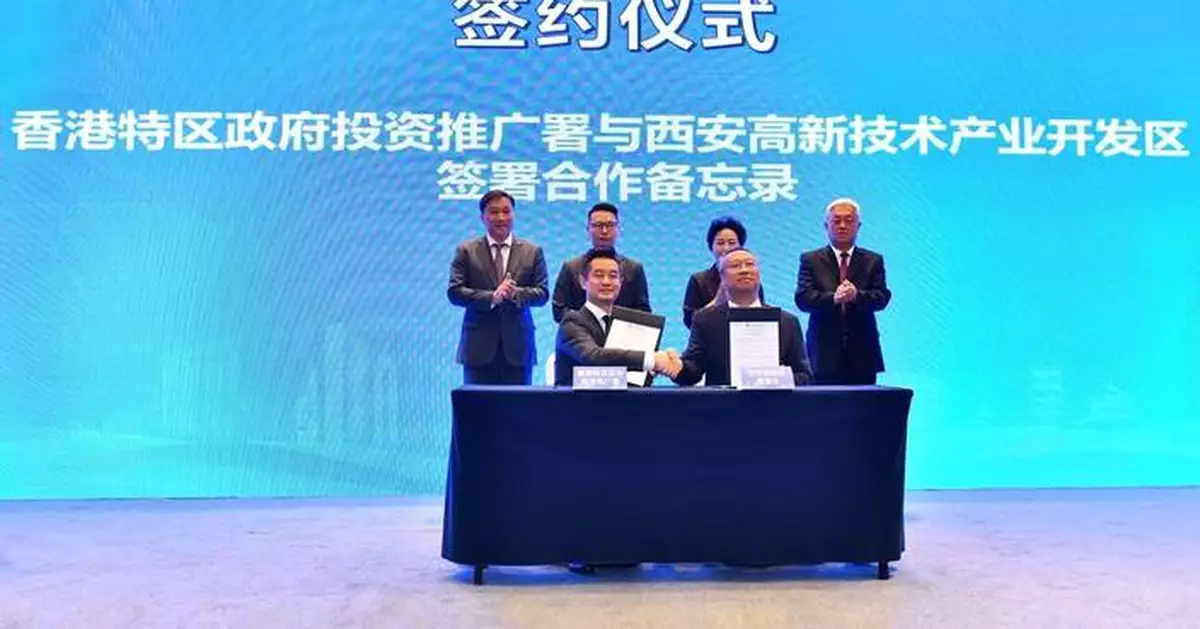 投資推廣署與西安高新區簽署備忘錄 陝港協力助科技企業出海