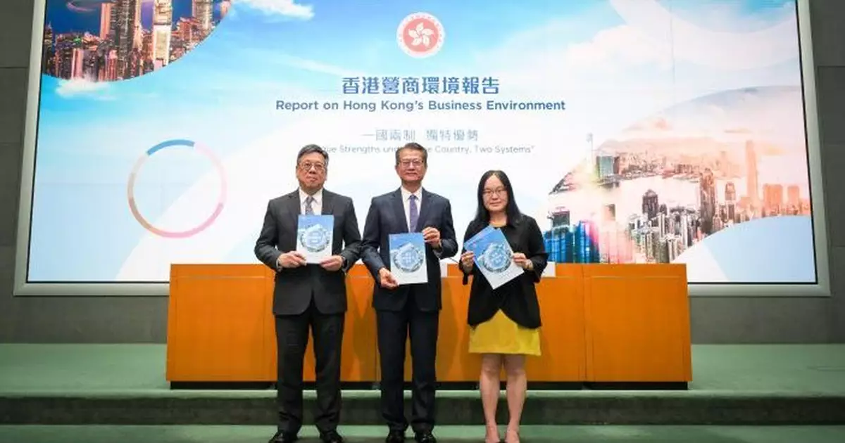 政府發表《香港營商環境報告》 核心競爭力穩固吸引資金人才湧入