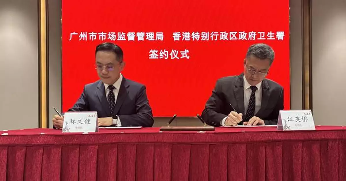 推動大灣區中醫藥高質量發展 港穗簽深化中藥檢測合作安排