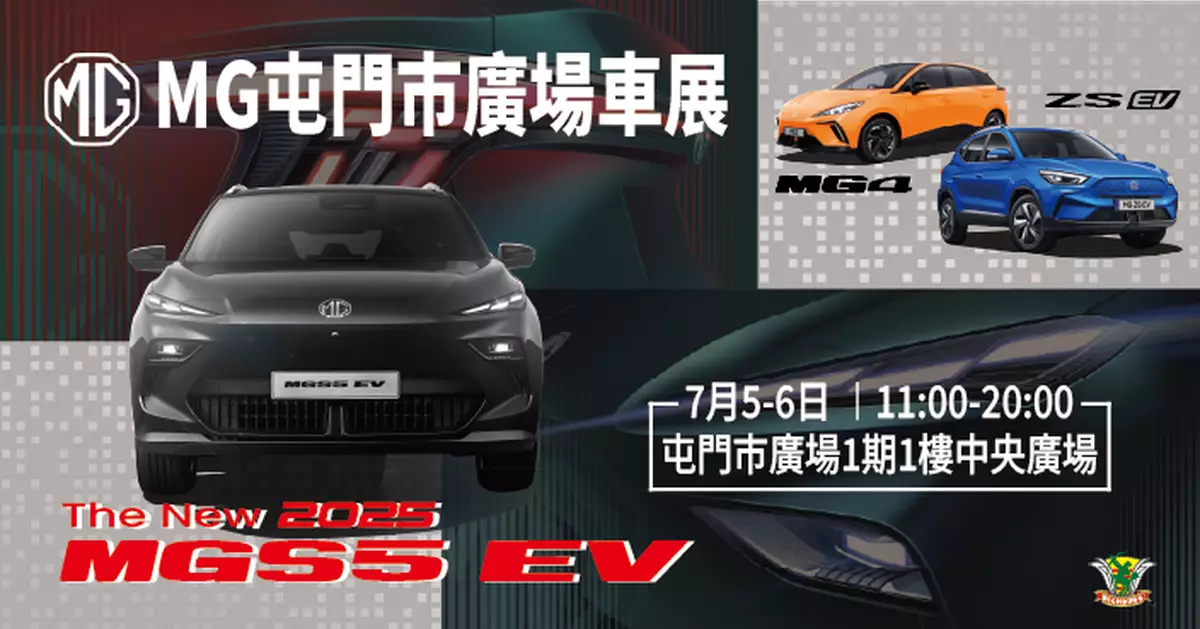 MG 屯門巿廣場車展 賀回歸送大禮