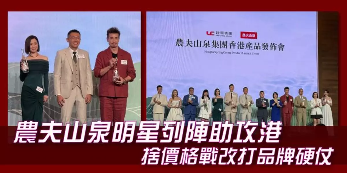 農夫山泉明星列陣助攻港 捨價格戰改打品牌硬仗