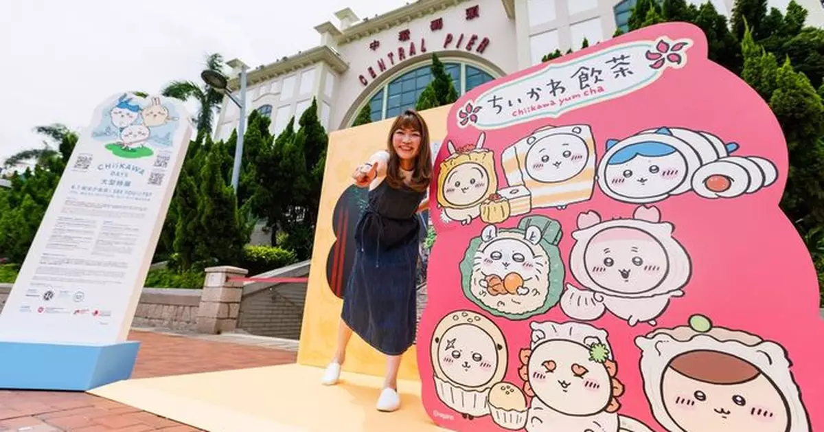 旅發局乘CHIIKAWA DAYS辦大型特展 設限定「飲茶」系列打卡 推電子集章及旅遊套票吸粉